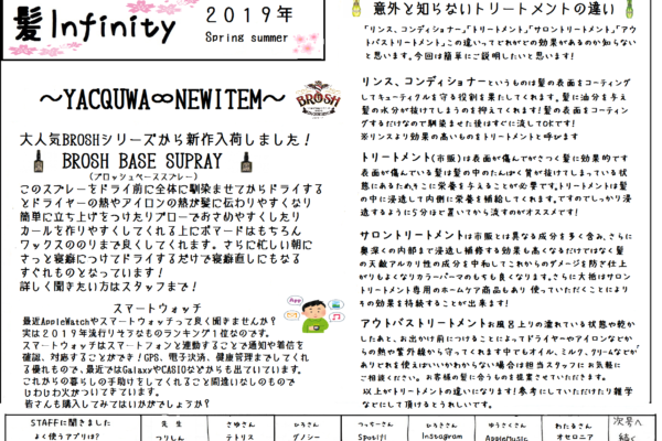 YACQUWA新聞｢髪-infinity-2019春夏号」電子版